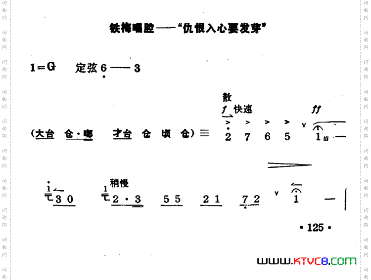 仇恨入心要发芽_《红灯记》李铁梅唱段京胡伴奏+唱腔