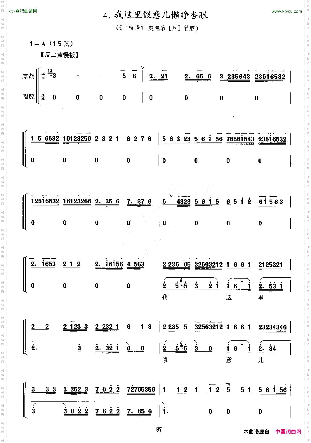 我这里假意儿懒睁杏眼_京剧《宇宙锋》选段京胡考级谱
