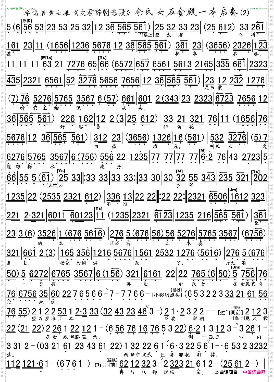 佘氏女在金殿一本启奏《太君辞朝》选段、琴谱