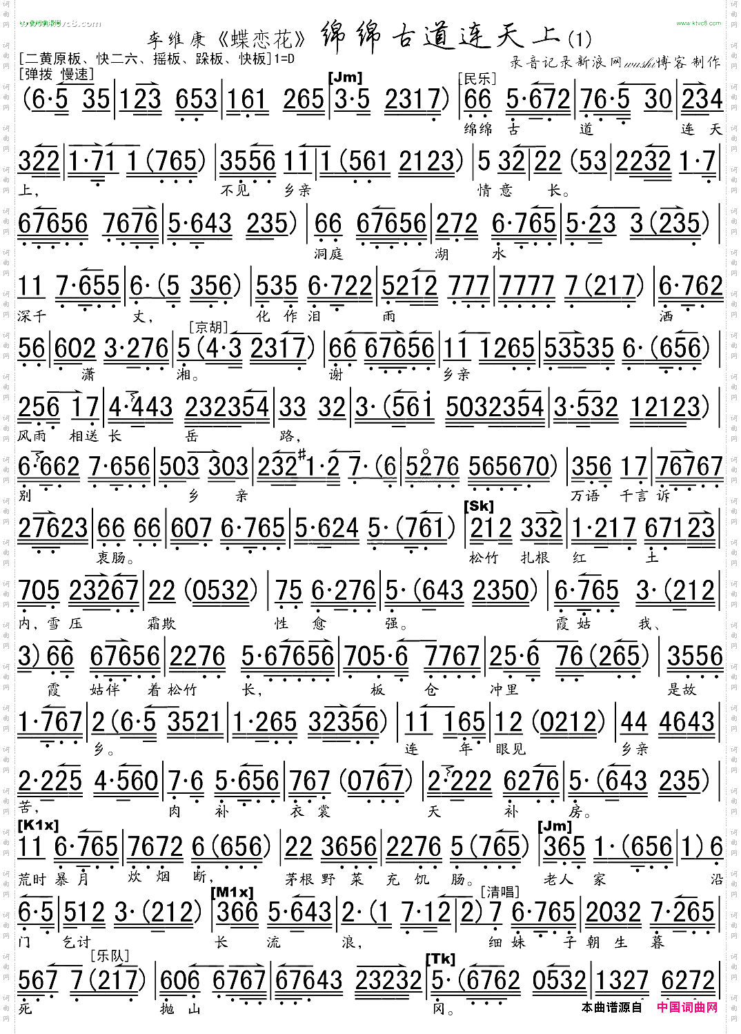 绵绵古道连天上《蝶恋花》选段、琴谱