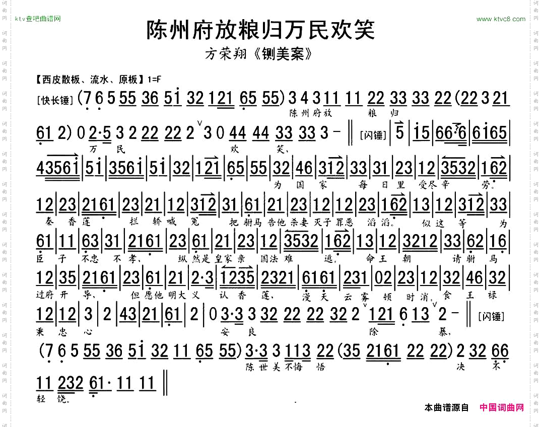 陈州府放粮归万民欢笑《铡美案》选段、琴谱