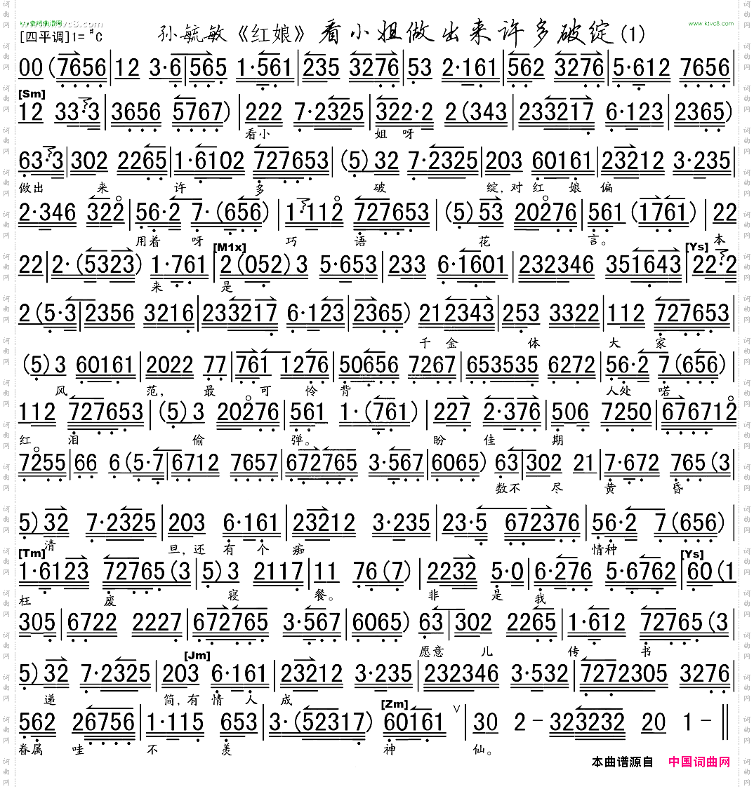 看小姐作出来许多破绽《红娘》选段、琴谱