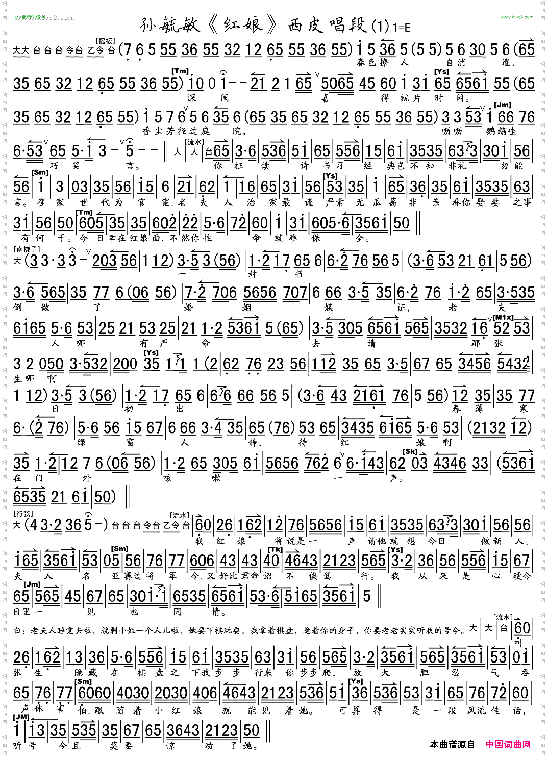 孙毓敏《红娘》西皮唱段琴谱
