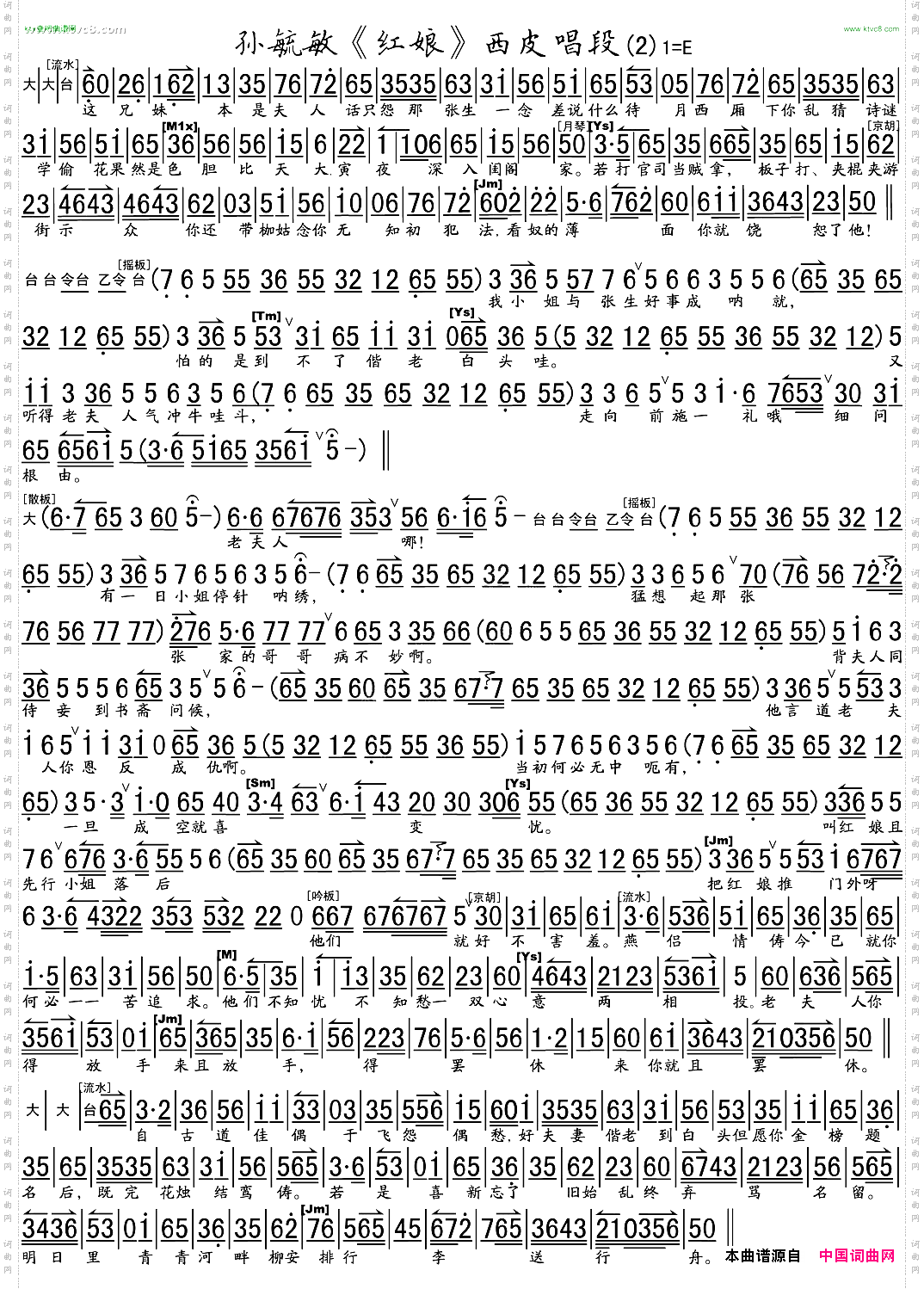 孙毓敏《红娘》西皮唱段琴谱