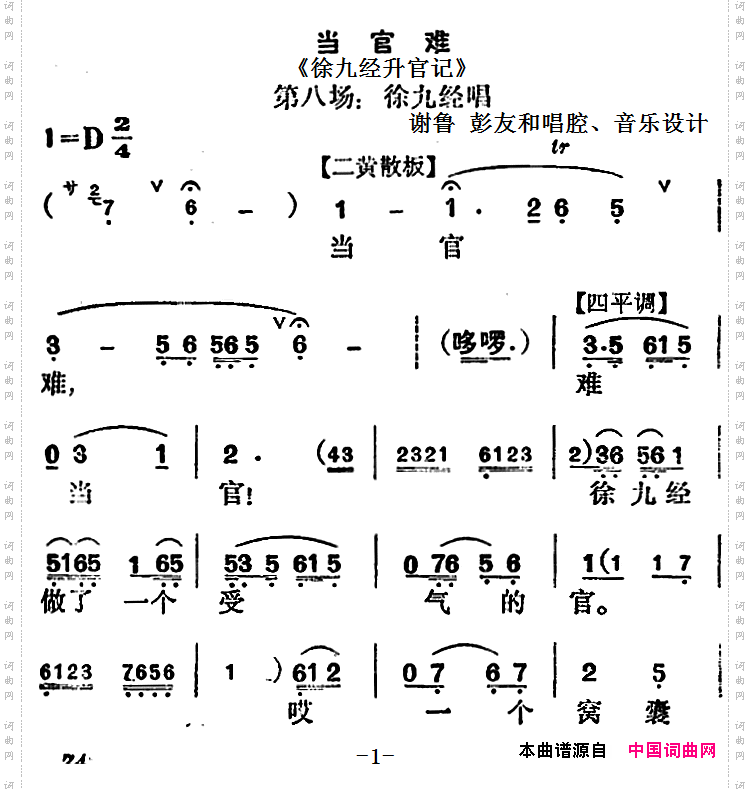 当官难《徐九经升官记》第八场徐九经唱段_当官难《徐九经升官记》第八场 徐九经唱段