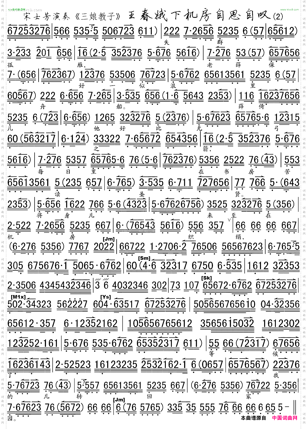 王春娥下机房自思自叹《三娘教子》选段、琴谱
