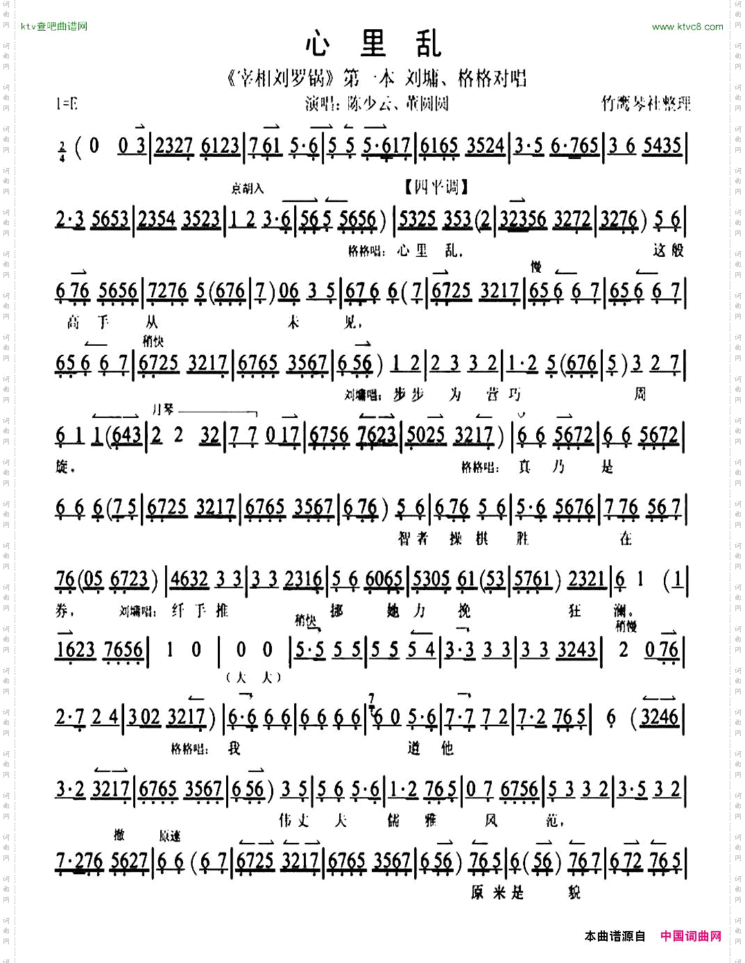 心里乱《宰相刘罗锅》刘墉格格对唱、琴谱