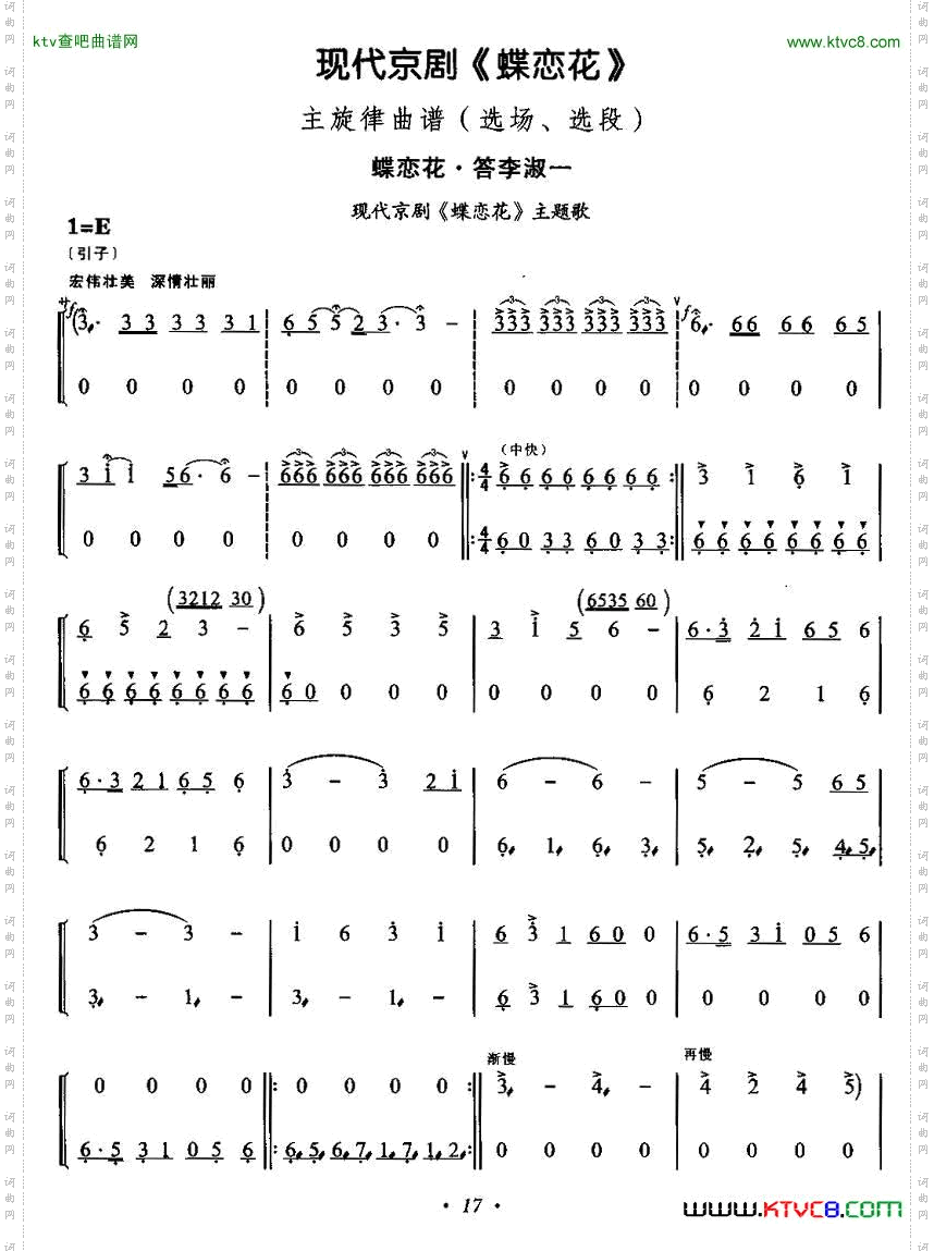 蝶恋花·答李淑一现代京剧《蝶恋花》主题歌
