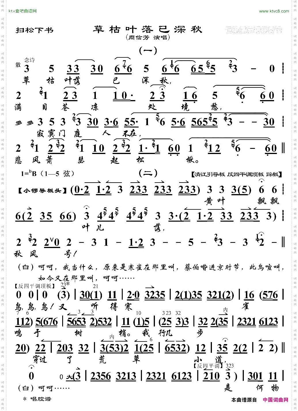 草枯叶落已深秋《扫松下书》选段