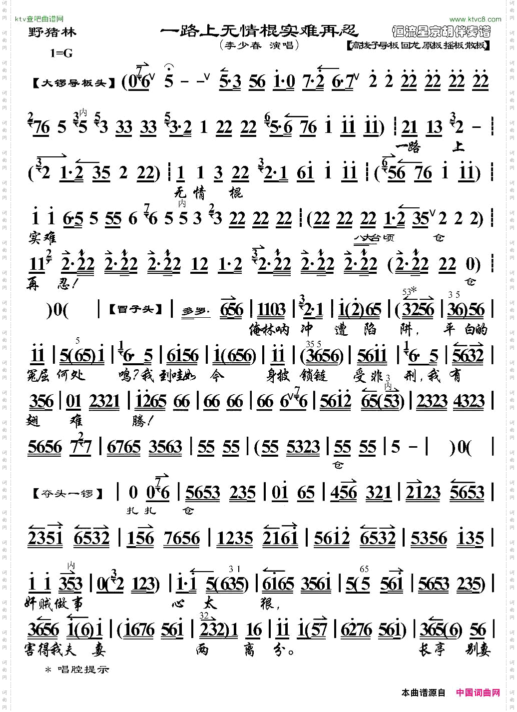一路上无情棍实难再忍《野猪林》选段、琴谱