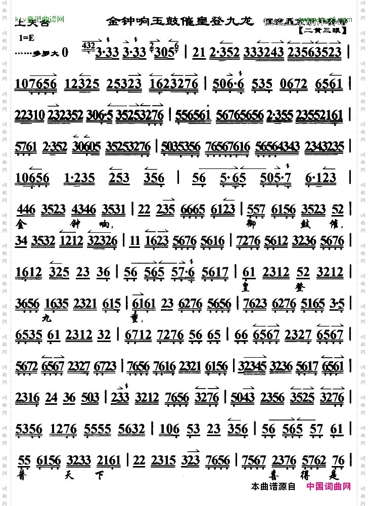 金钟响玉鼓摧皇登九龙《上天台》选段、琴谱