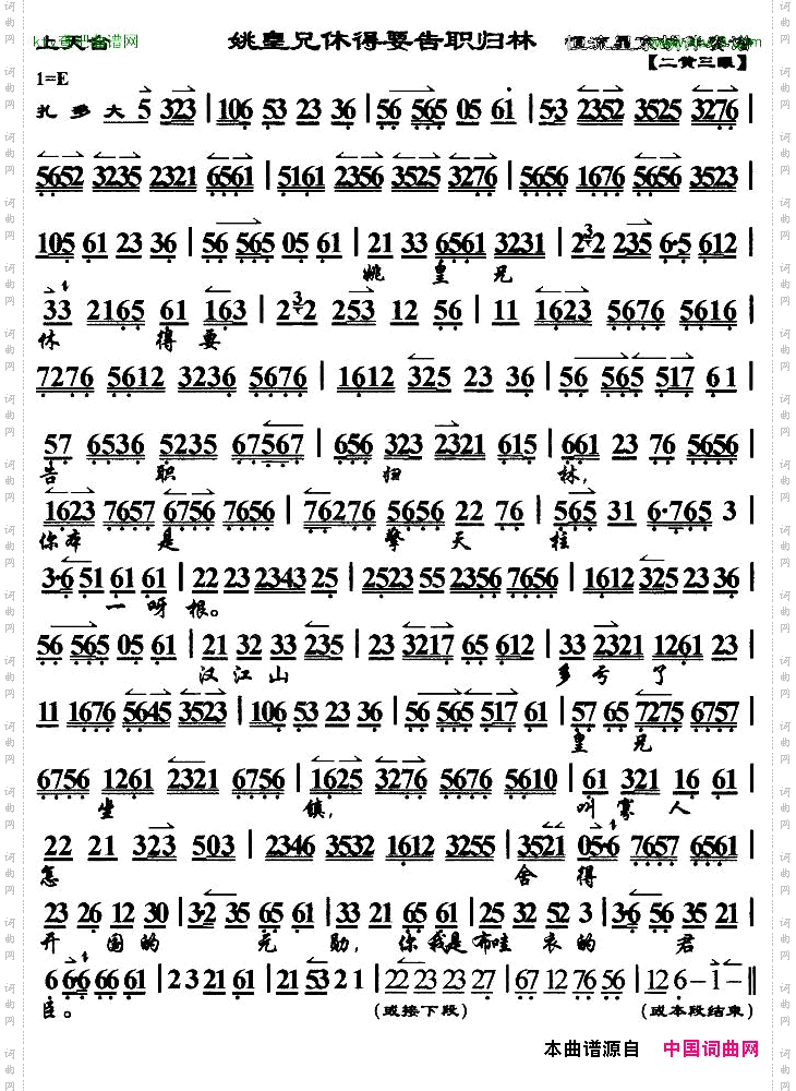 姚皇兄休得要告职归林《上天台》选段、琴谱