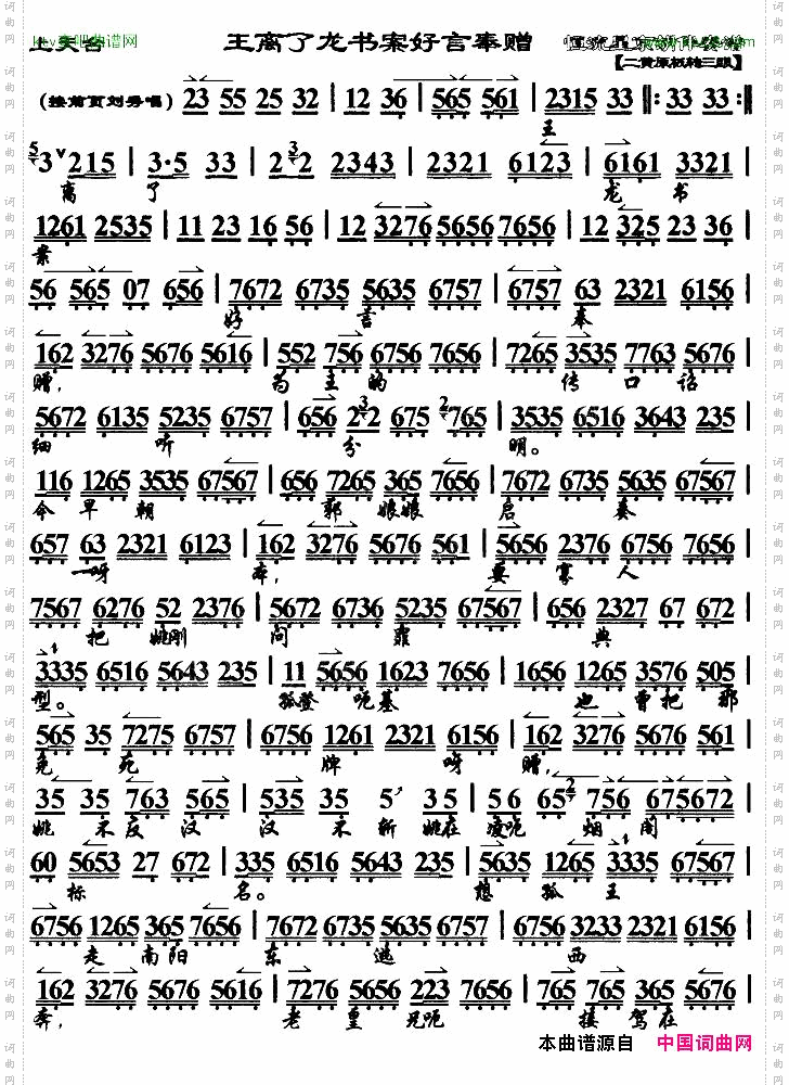 王离了龙书案好言奉赠《上天台》选段、琴谱