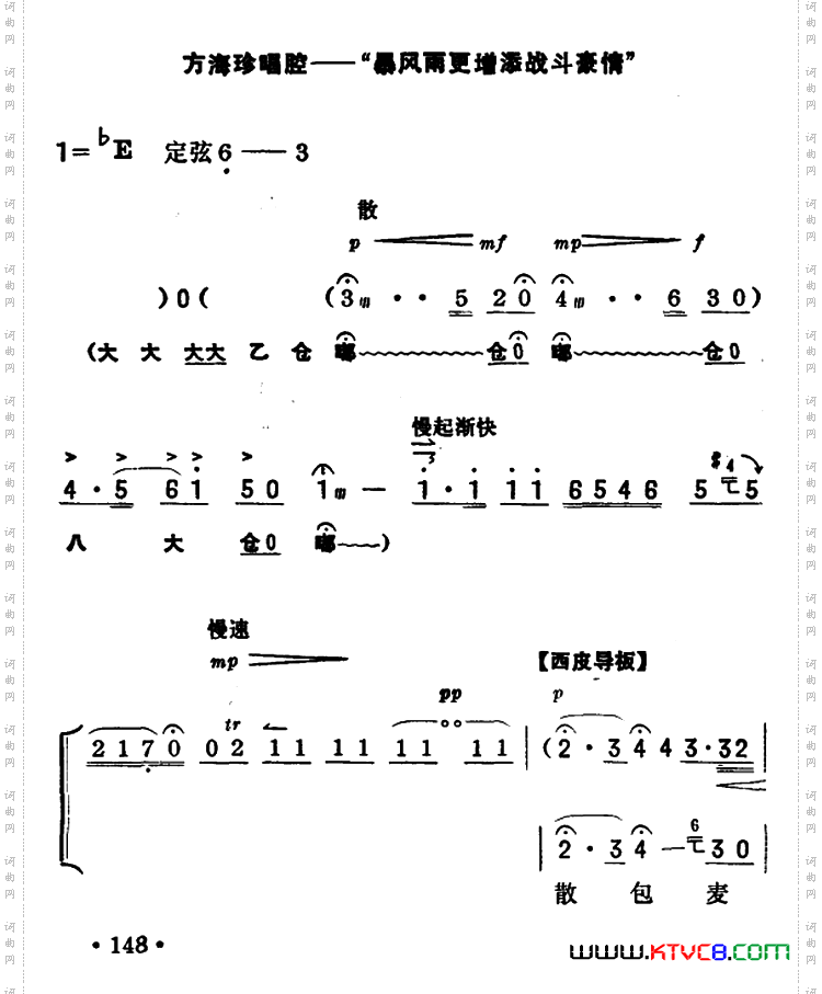 暴风雨更增添战斗豪情《海港》方海珍唱段京胡伴奏+唱腔