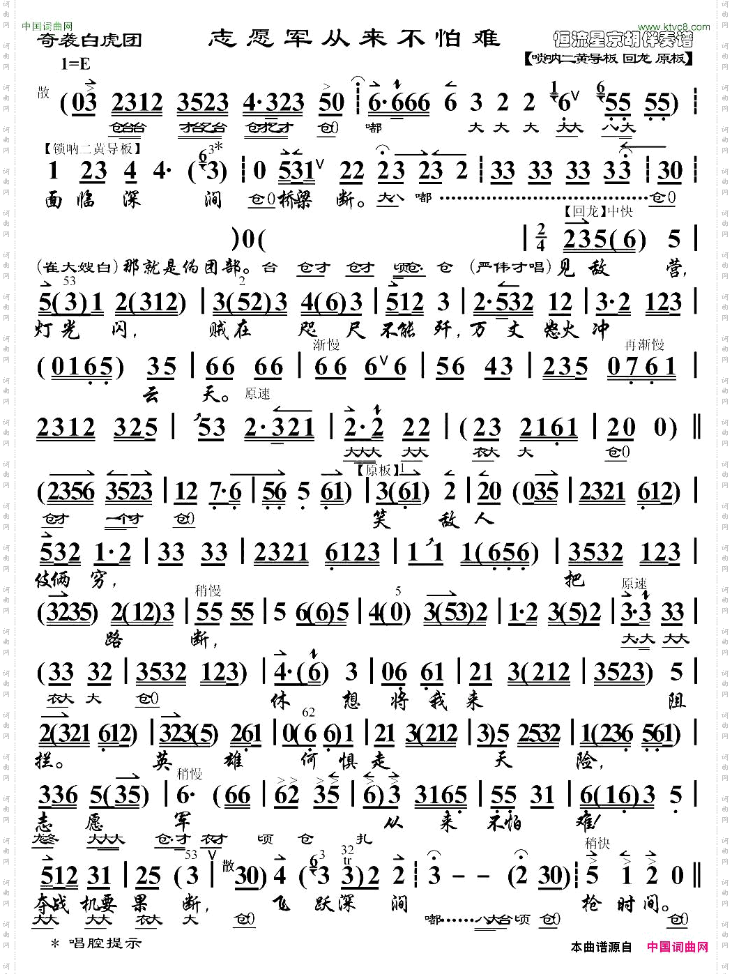 志愿军从来不怕难《奇袭白虎团》严伟才唱段、琴谱