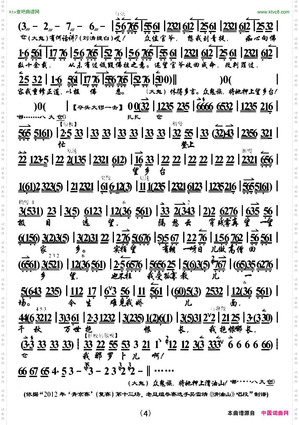 黑暗暗雾沉沉黄泉路上《目莲救母·滑油山》选段、琴谱