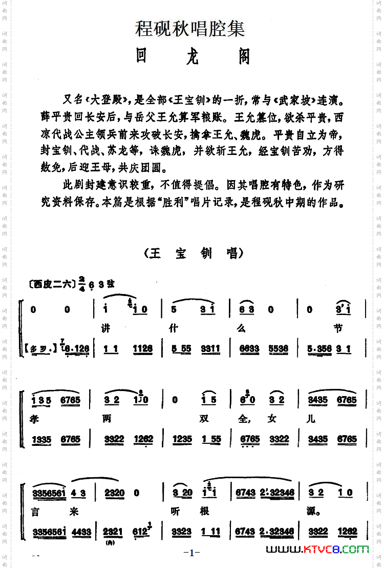 程砚秋唱腔集：《回龙阁》