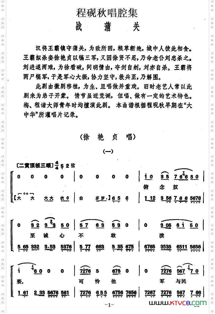 程砚秋唱腔集：《战蒲关》