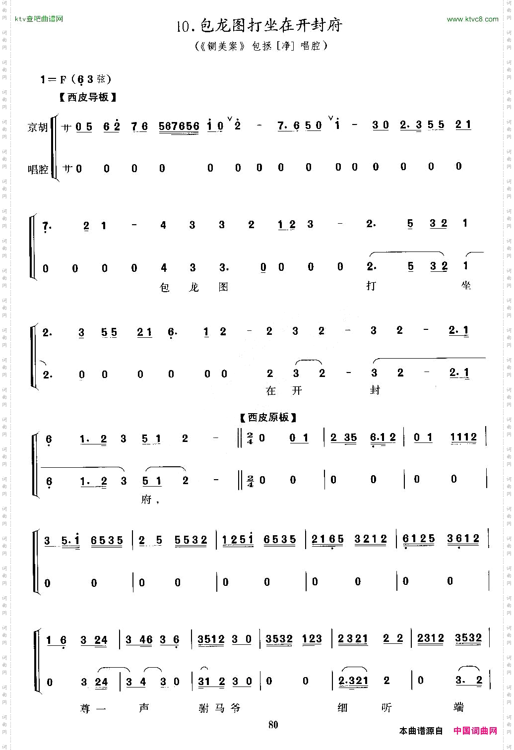包龙图打坐在开封府_《铡美案》包拯唱段、京胡考级谱