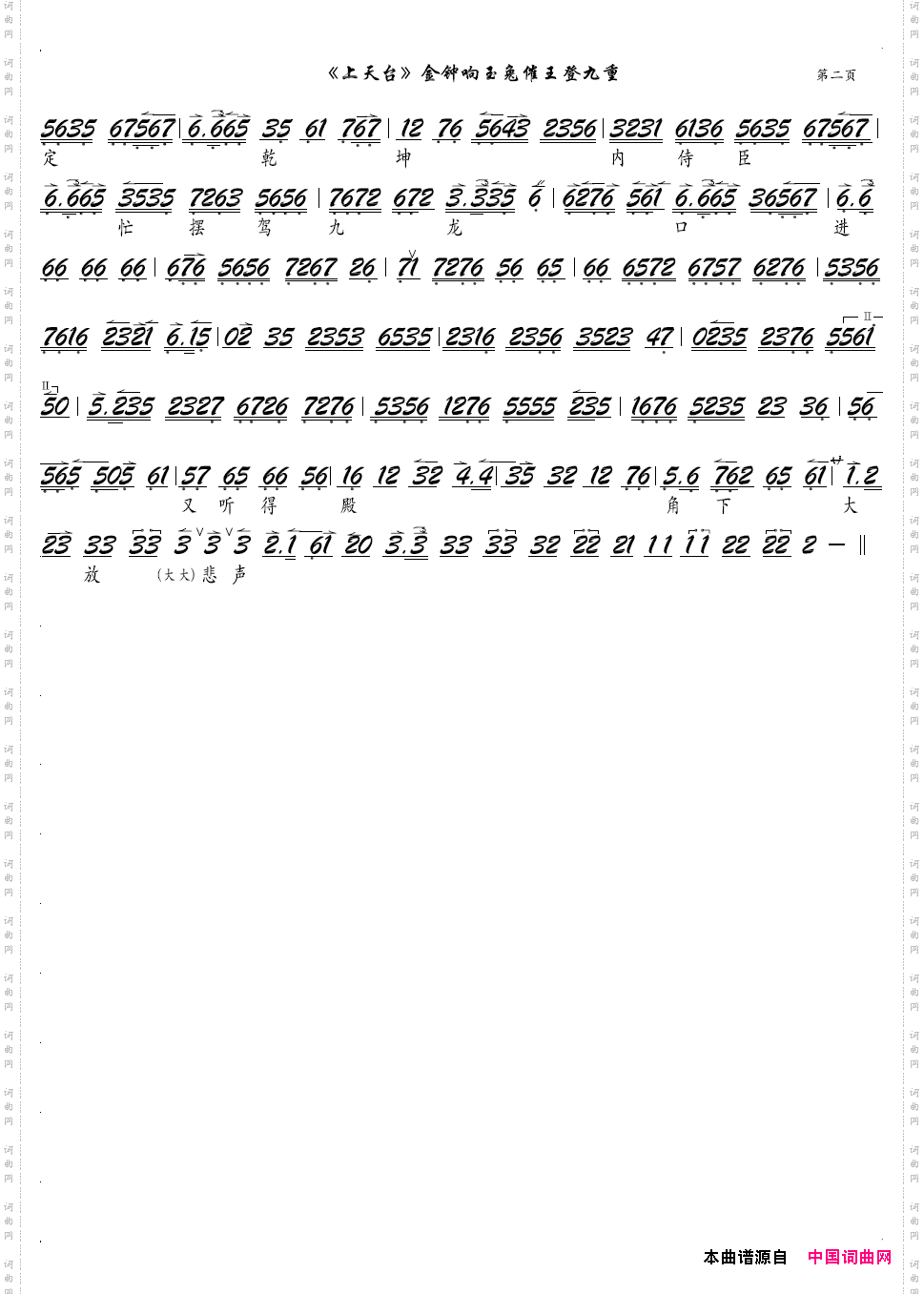 金钟响玉兔催王登九重京剧《上天台》选段，京胡谱