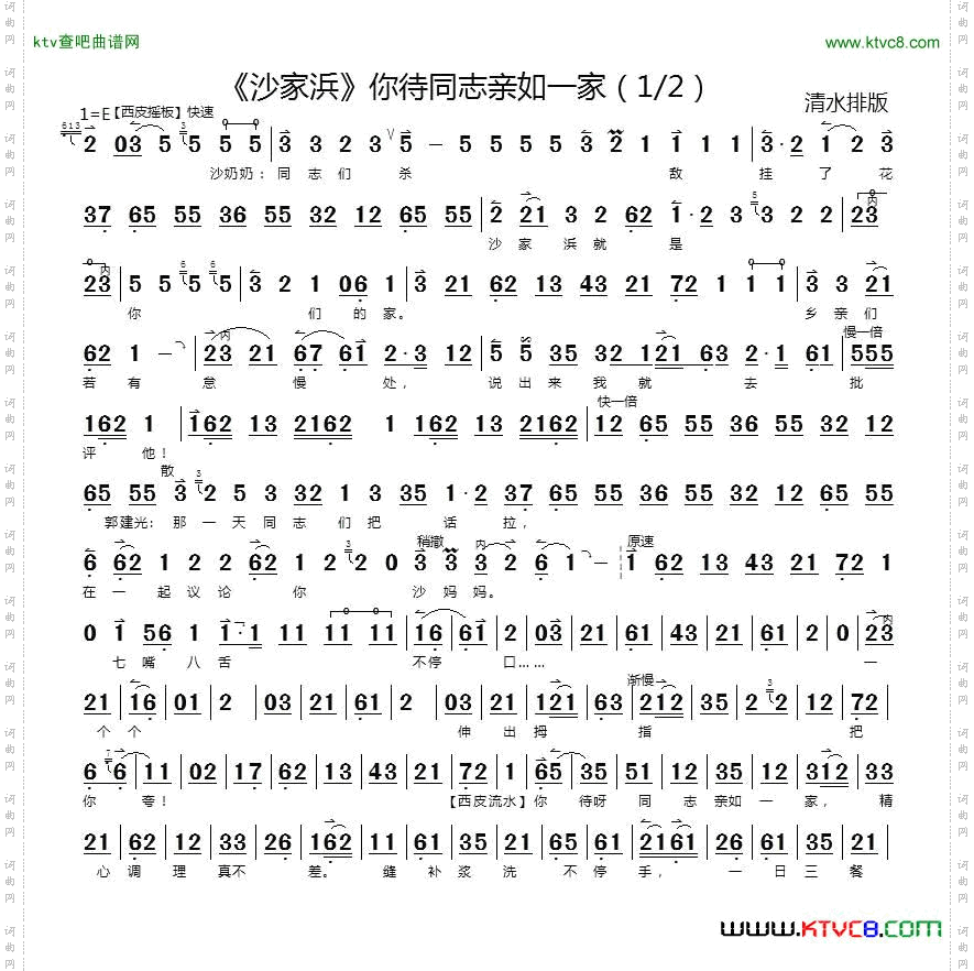 你待同志亲如一家（《沙家浜》选段）（京胡伴奏谱）