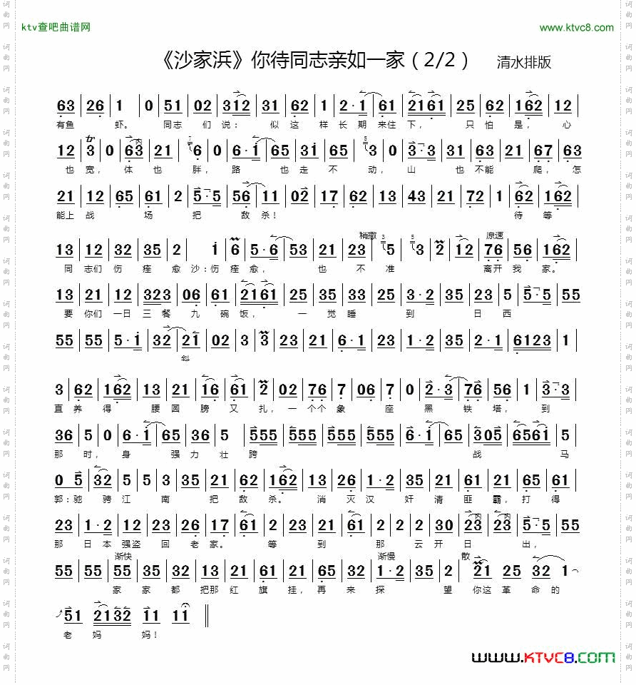 你待同志亲如一家（《沙家浜》选段）（京胡伴奏谱）