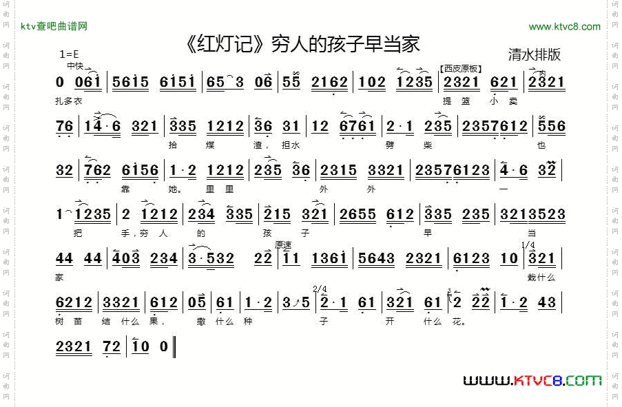 穷人的孩子早当家（《红灯记》选段）（京胡伴奏谱）