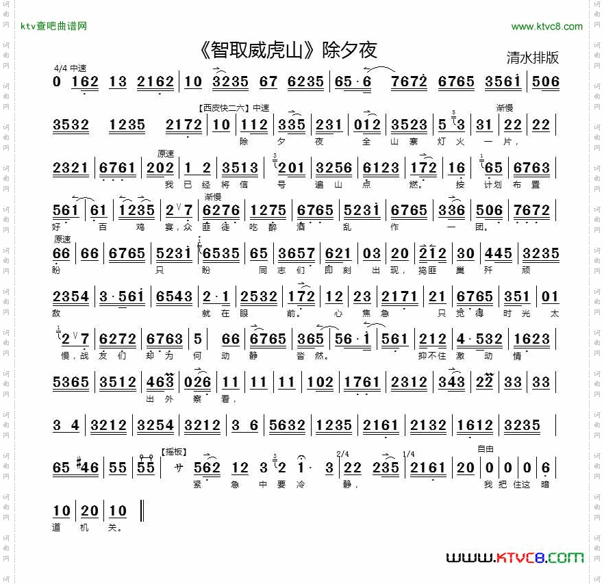 除夕夜全山寨灯火一片《智取威虎山》选段京胡伴奏谱