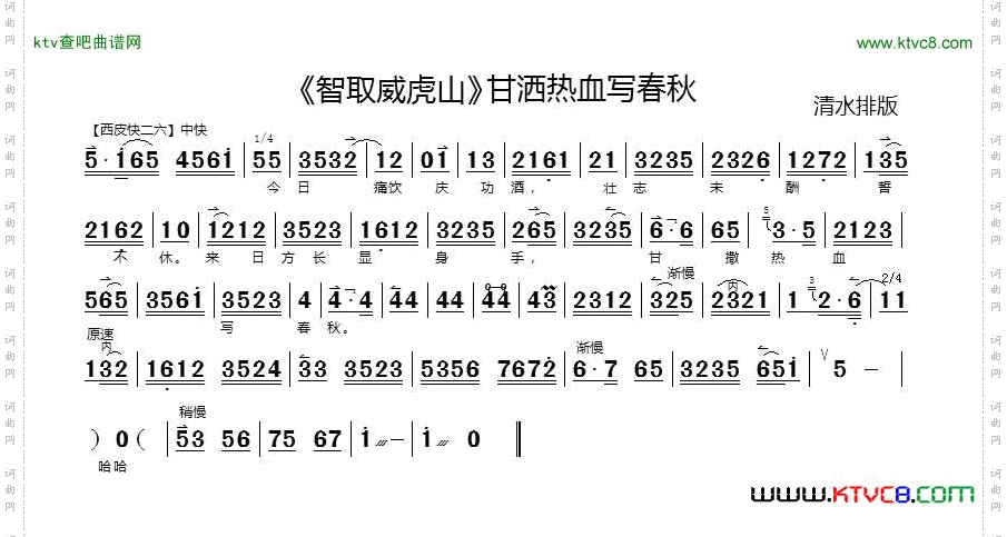 甘洒热血写春秋（《智取威虎山》选段）（京胡伴奏谱）