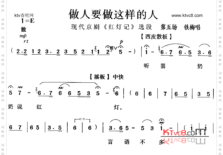 做人要做这样的人《红灯记》