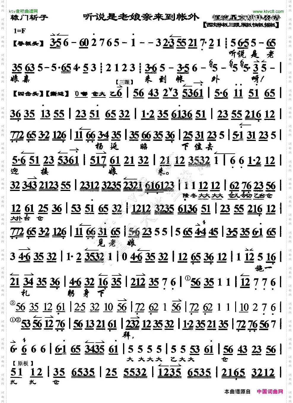 听说是老娘亲来到帐外《辕门斩子》选段、京胡伴奏谱