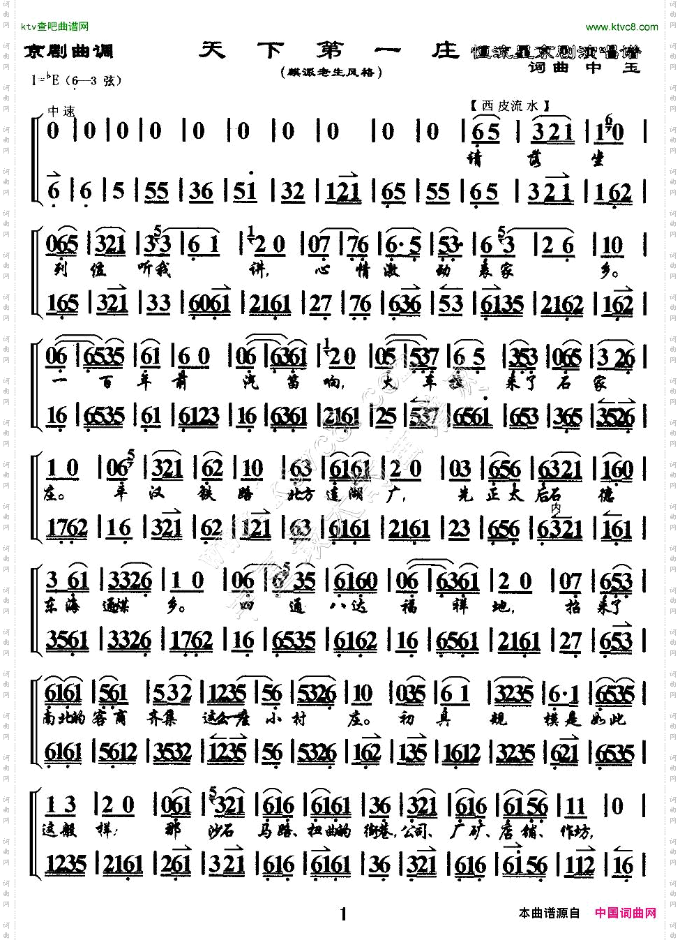 天下第一庄京剧曲调