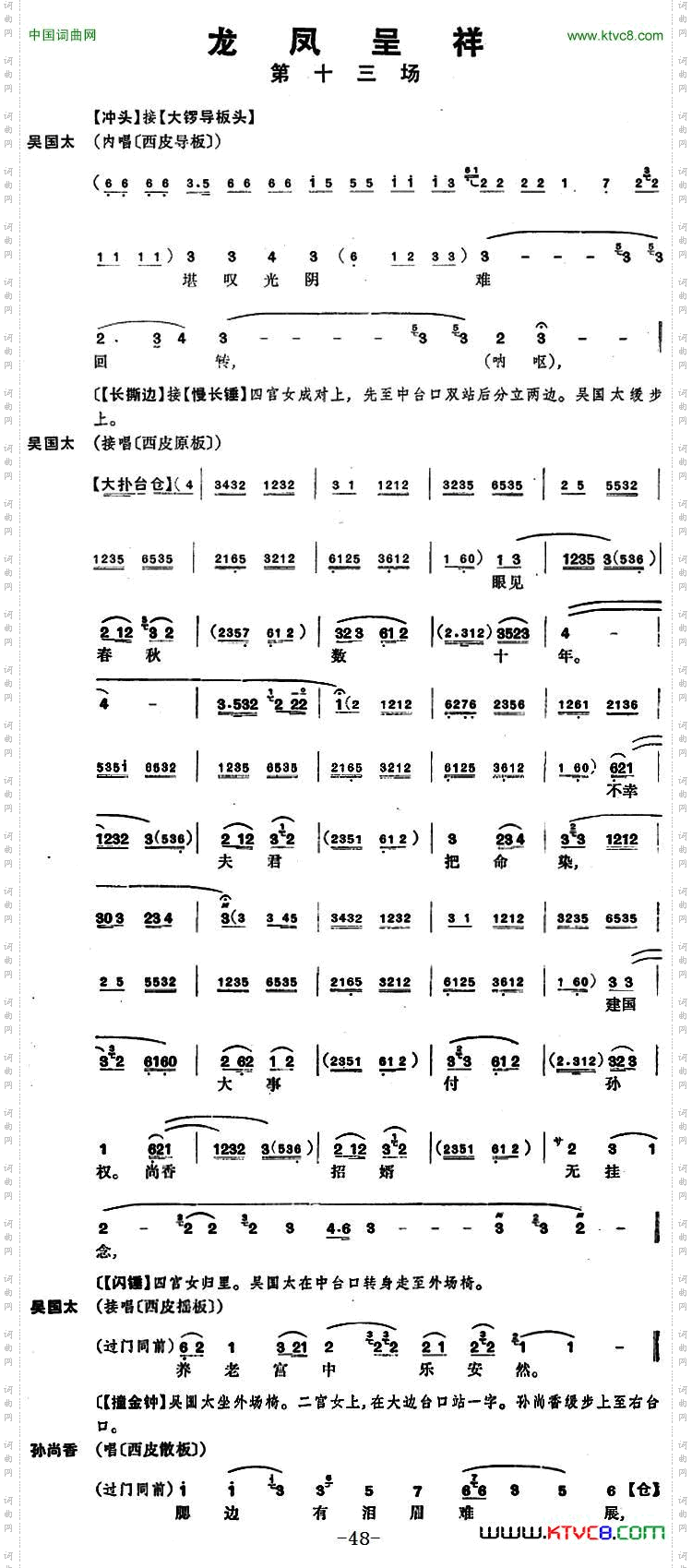 龙凤呈祥_全本第十三场至第十五场