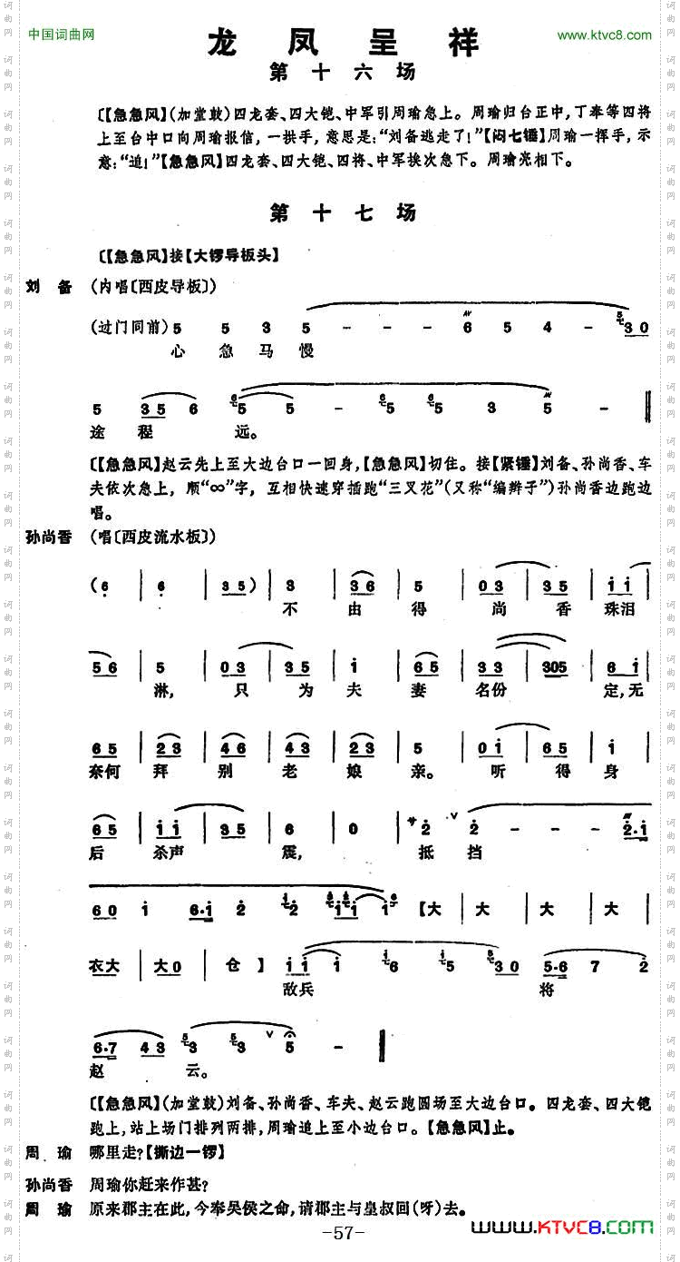 龙凤呈祥_全本第十六场至第二十场