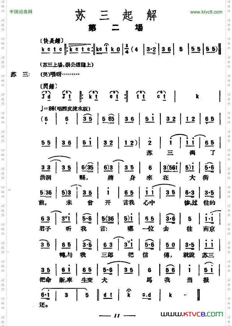 苏三起解_全本第二场