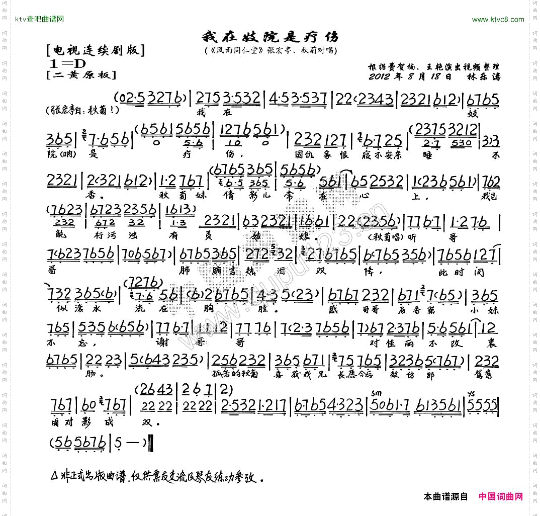 我在妓院是疗伤《风雨同仁堂》张宏亭、秋菊唱段、琴谱
