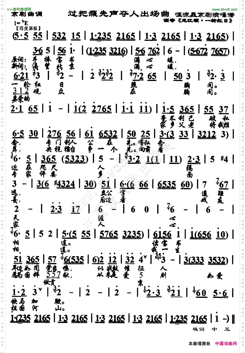 过把瘾先声夺人出场曲京剧曲调