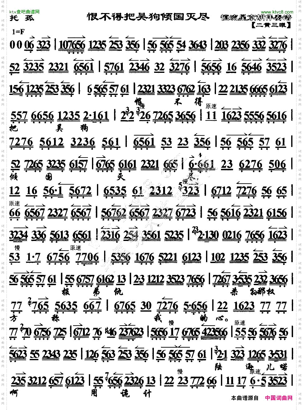 恨不得把吴狗倾国灭尽_《白帝城·托孤》选段、京胡伴奏谱