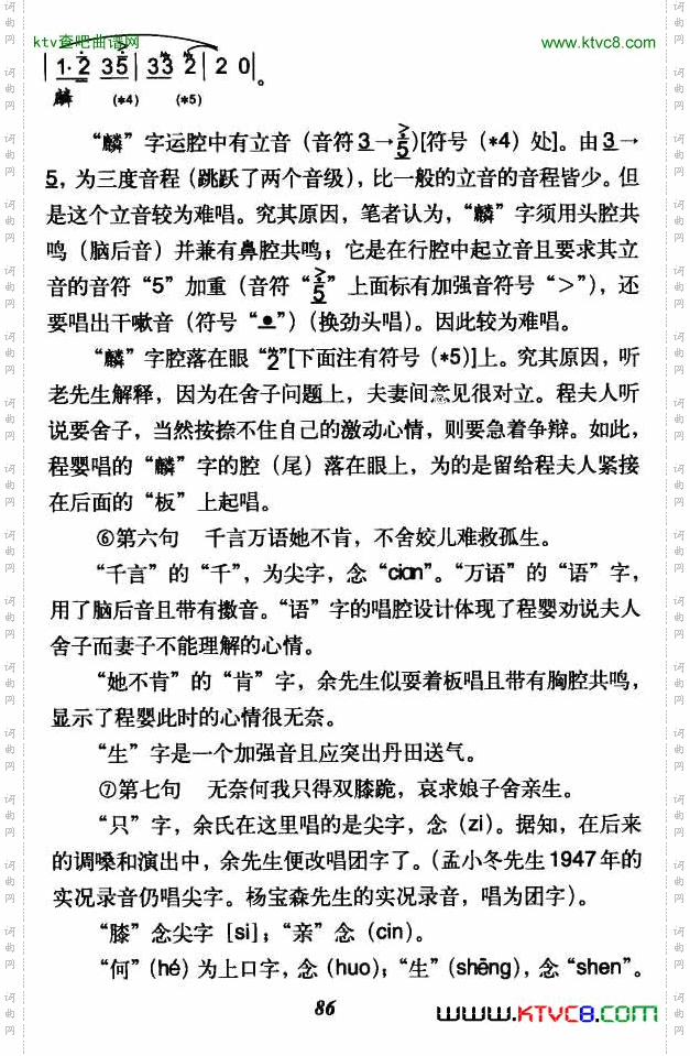 娘子不必太烈性（（《搜孤救孤》程婴唱段）