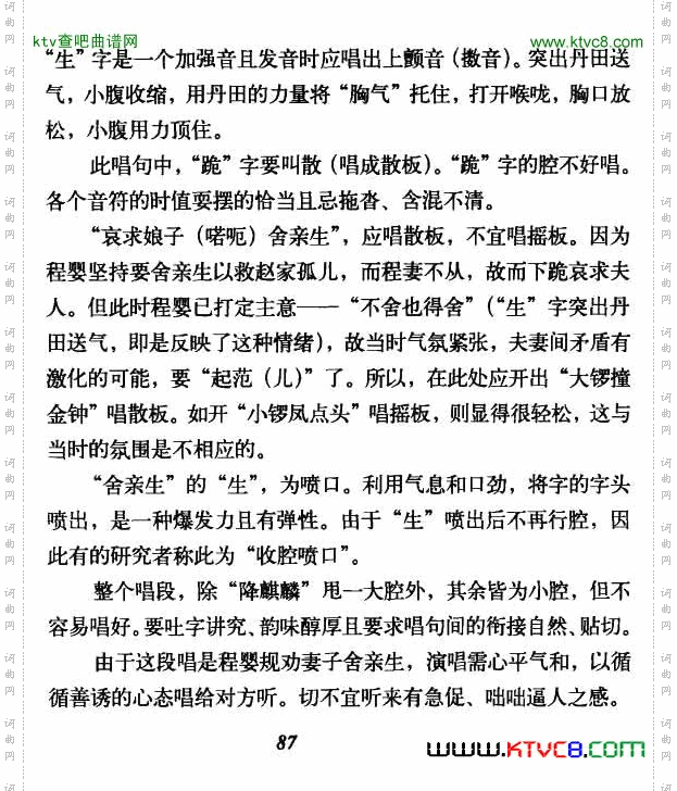 娘子不必太烈性（（《搜孤救孤》程婴唱段）