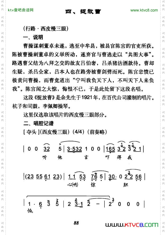 听他言吓得我心惊胆怕（《捉放曹》陈供唱段）