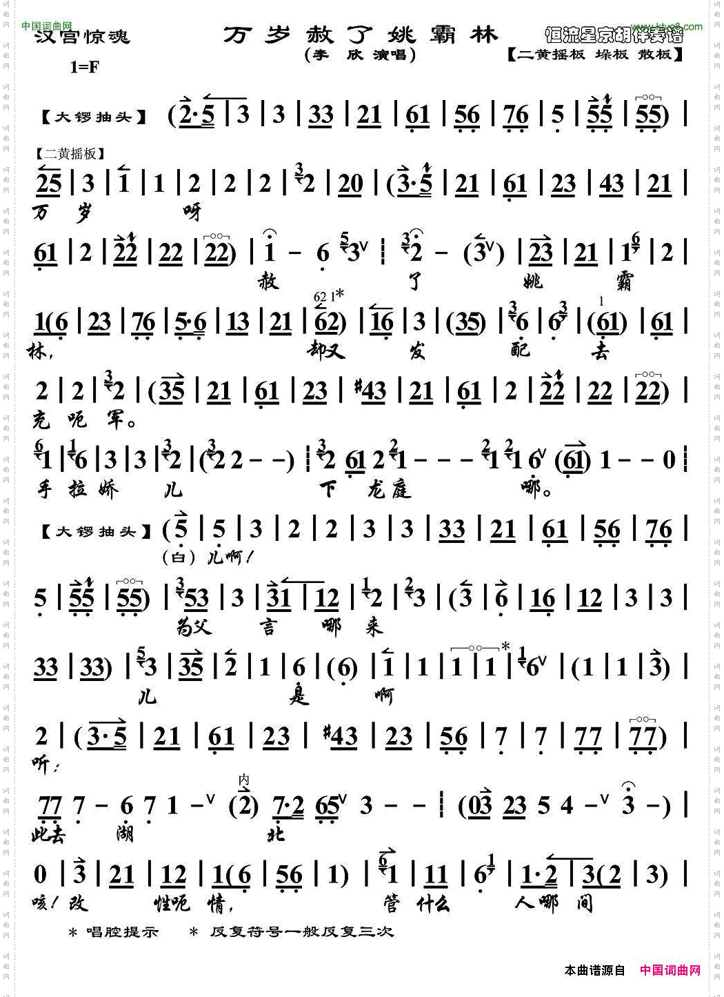 万岁赦了姚霸林《汉宫惊魂》选段