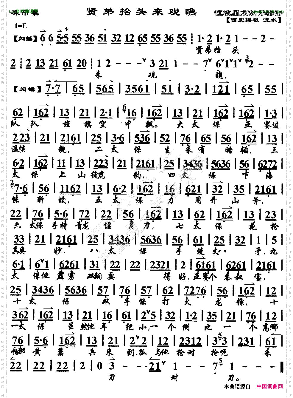 贤弟抬头来观瞧《珠帘寨》选段、京胡伴奏谱