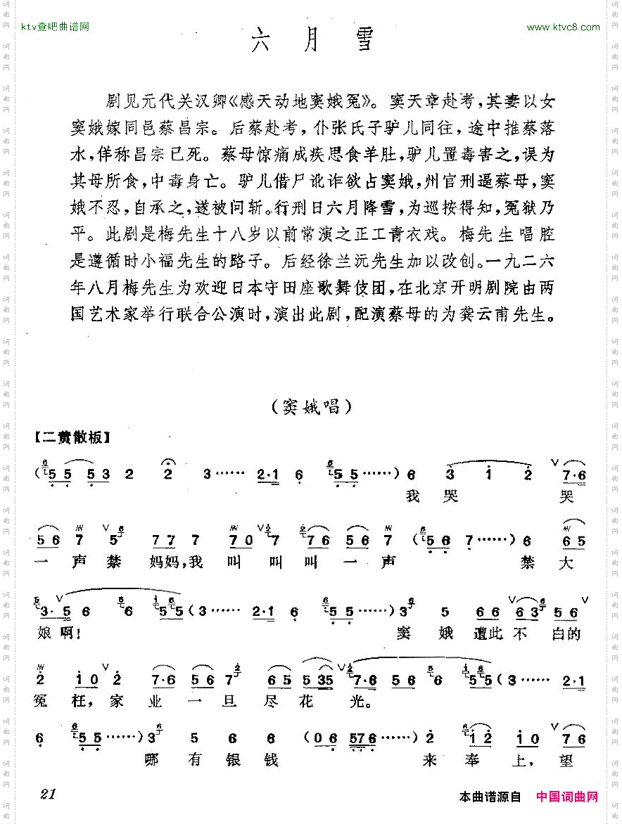 六月雪_梅派曲谱