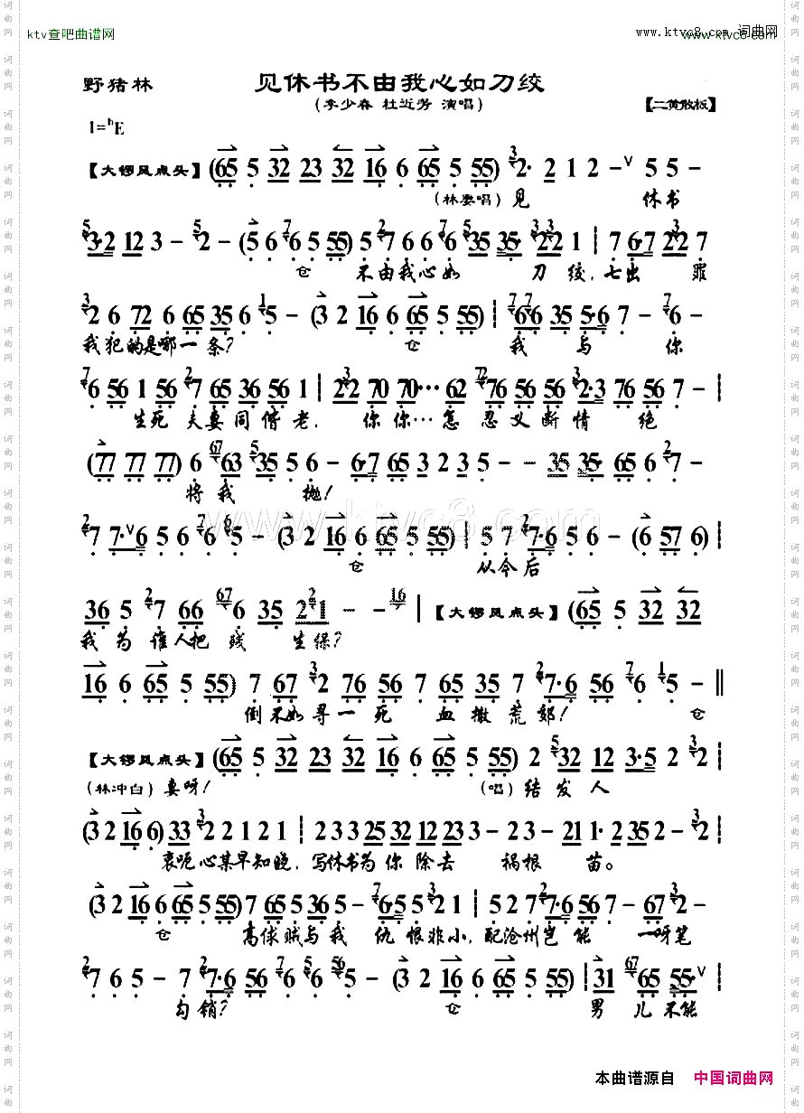 见休书不由我心如刀绞《野猪林》选段