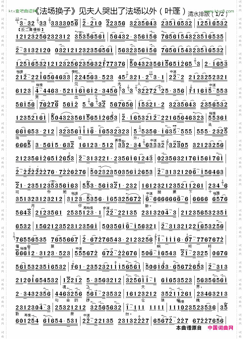 见夫人哭出了法场以外《法场换子》选段、京胡练习