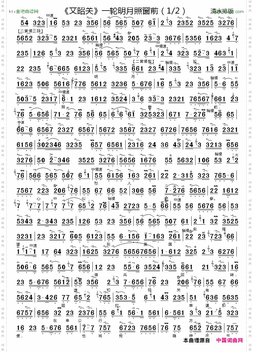 一轮明月照窗前《文昭关》选段、京胡练习