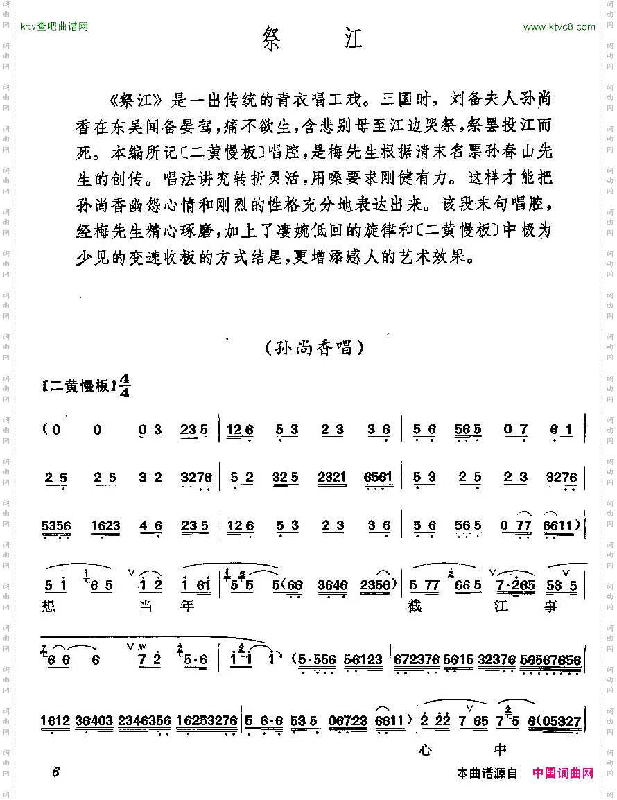 梅派曲谱：祭江