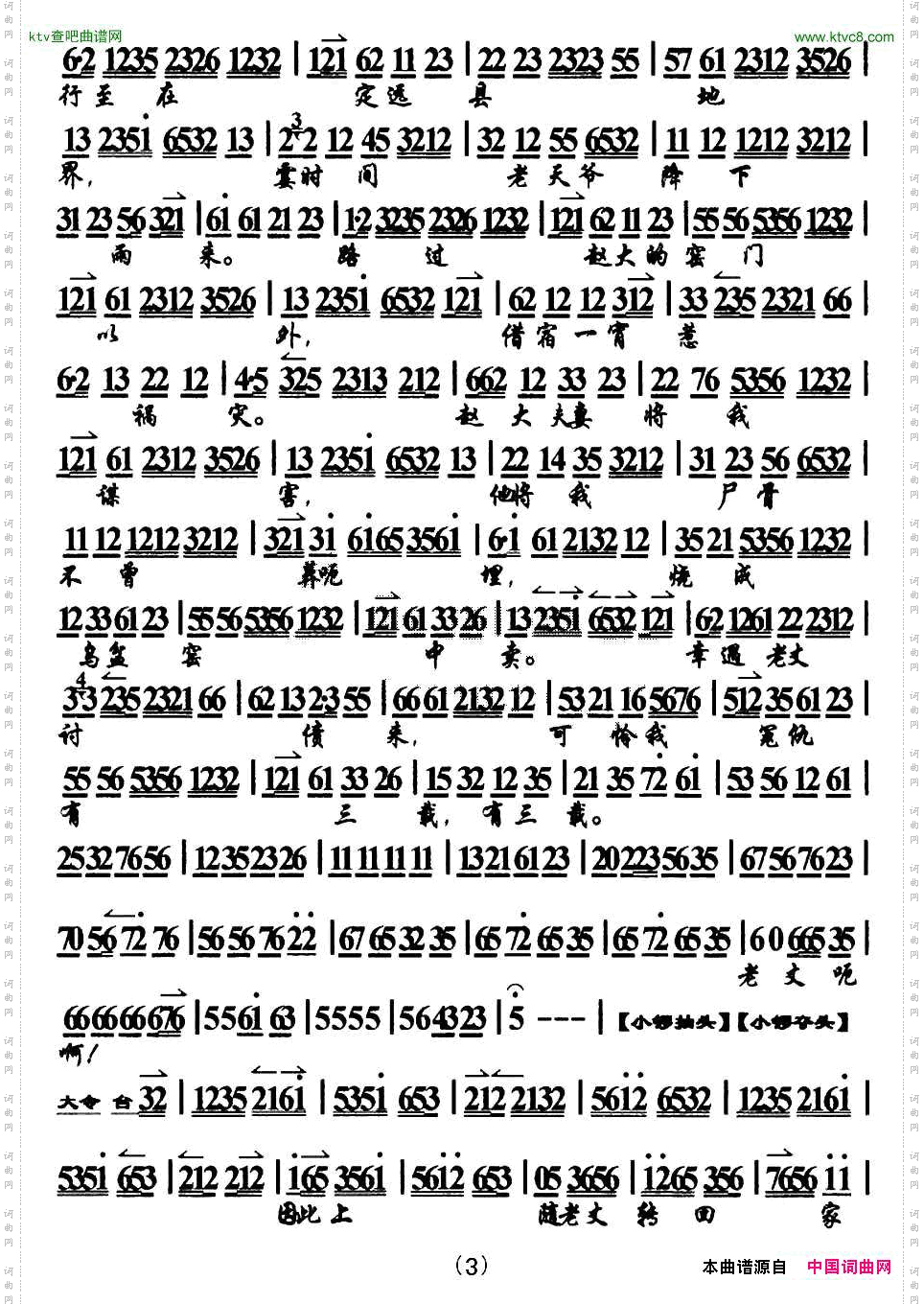 未曾开言泪满腮_《乌盆记·奇冤报》选段、琴谱