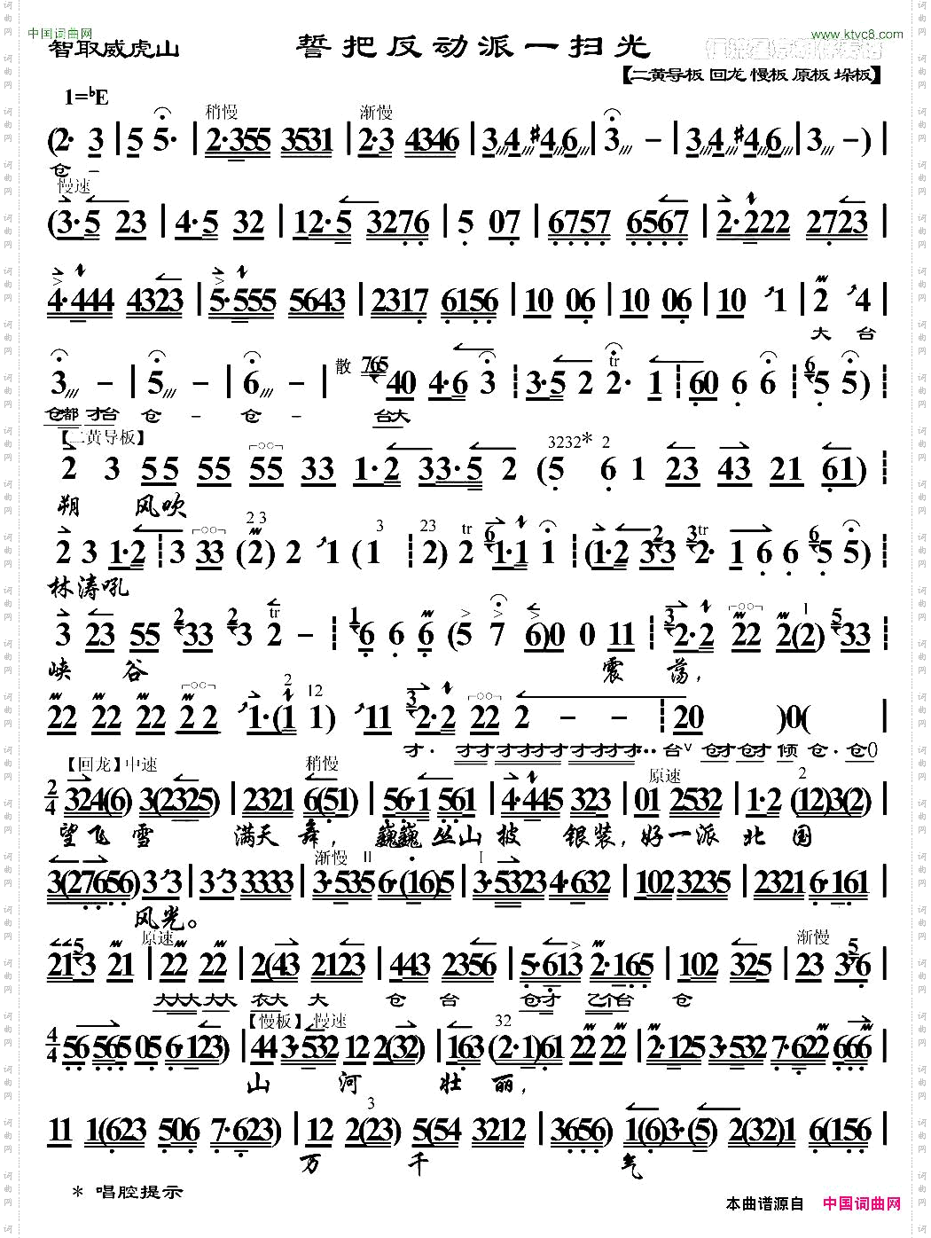 誓把反动派一扫光《智取威虎山》选段、琴谱